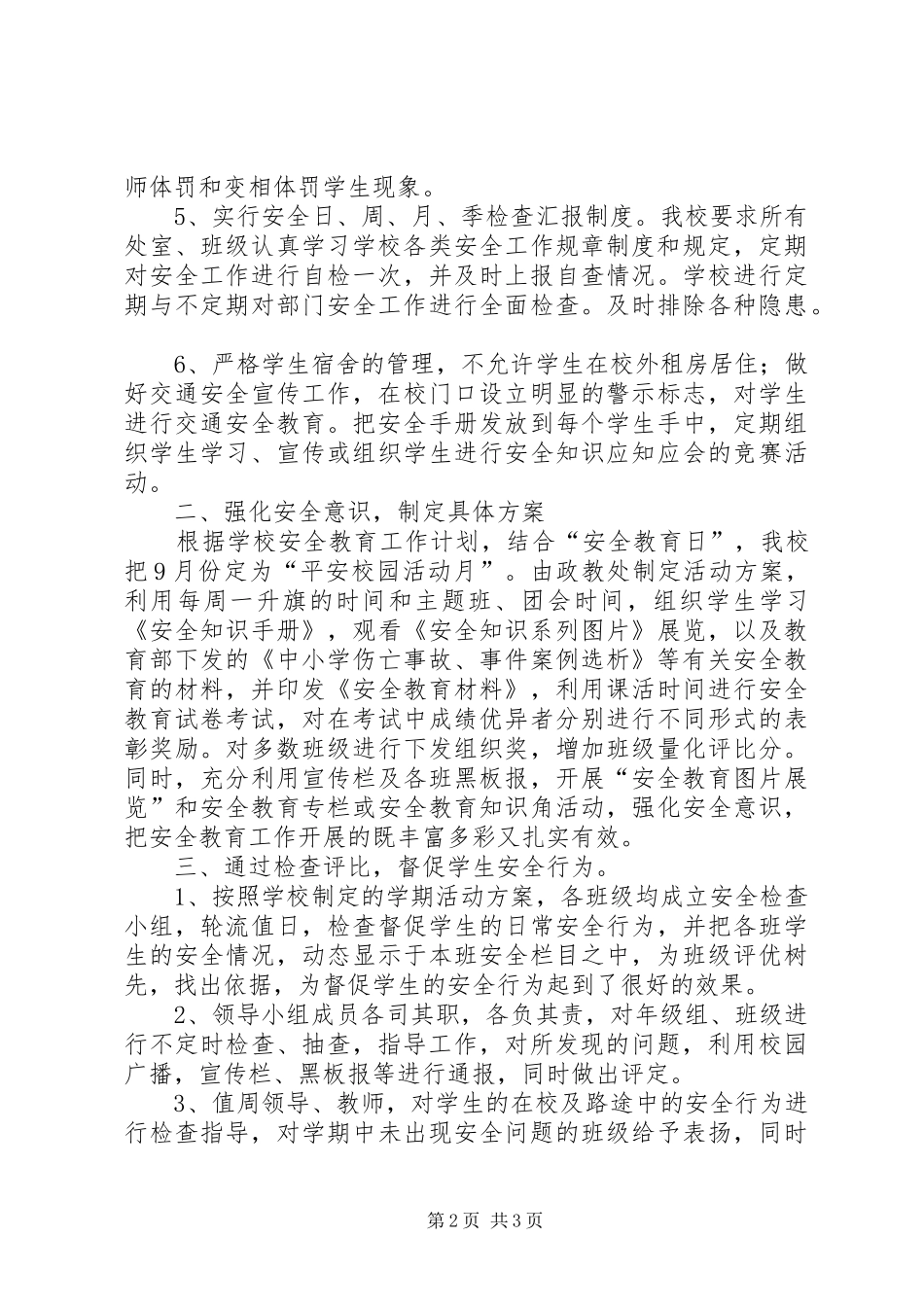 2024年大坝中学整治校园周边环境工作总结_第2页
