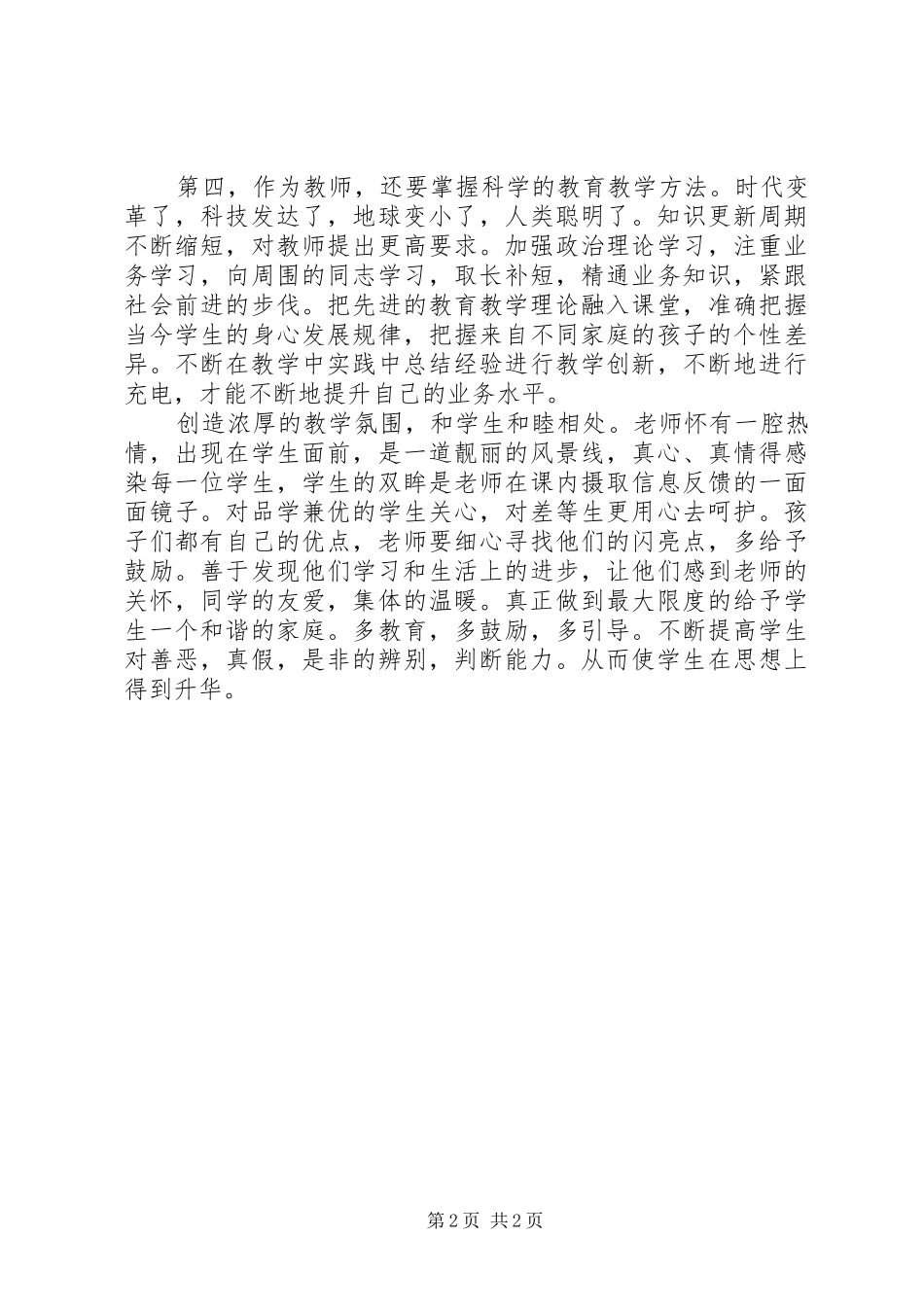 2024年大办人民满意的教育心得体会_第2页