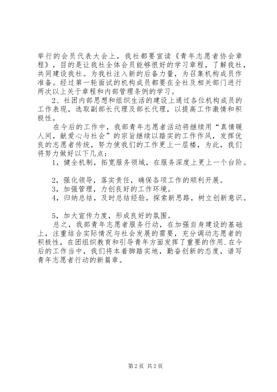 2024年大学青年志愿者协会工作总结_第2页