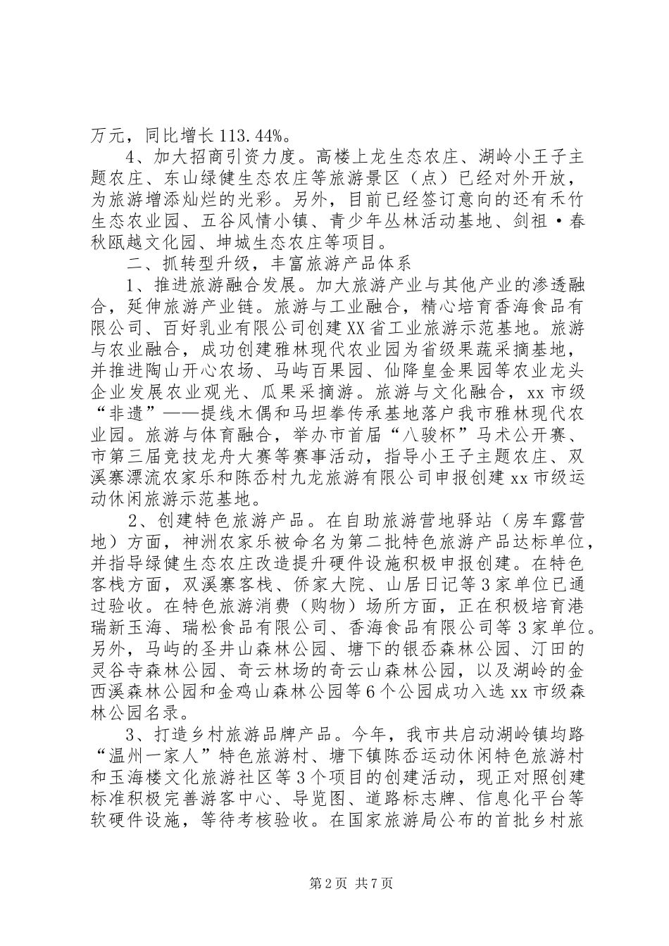 2024年旅游局年度重点工作总结和工作思路_第2页