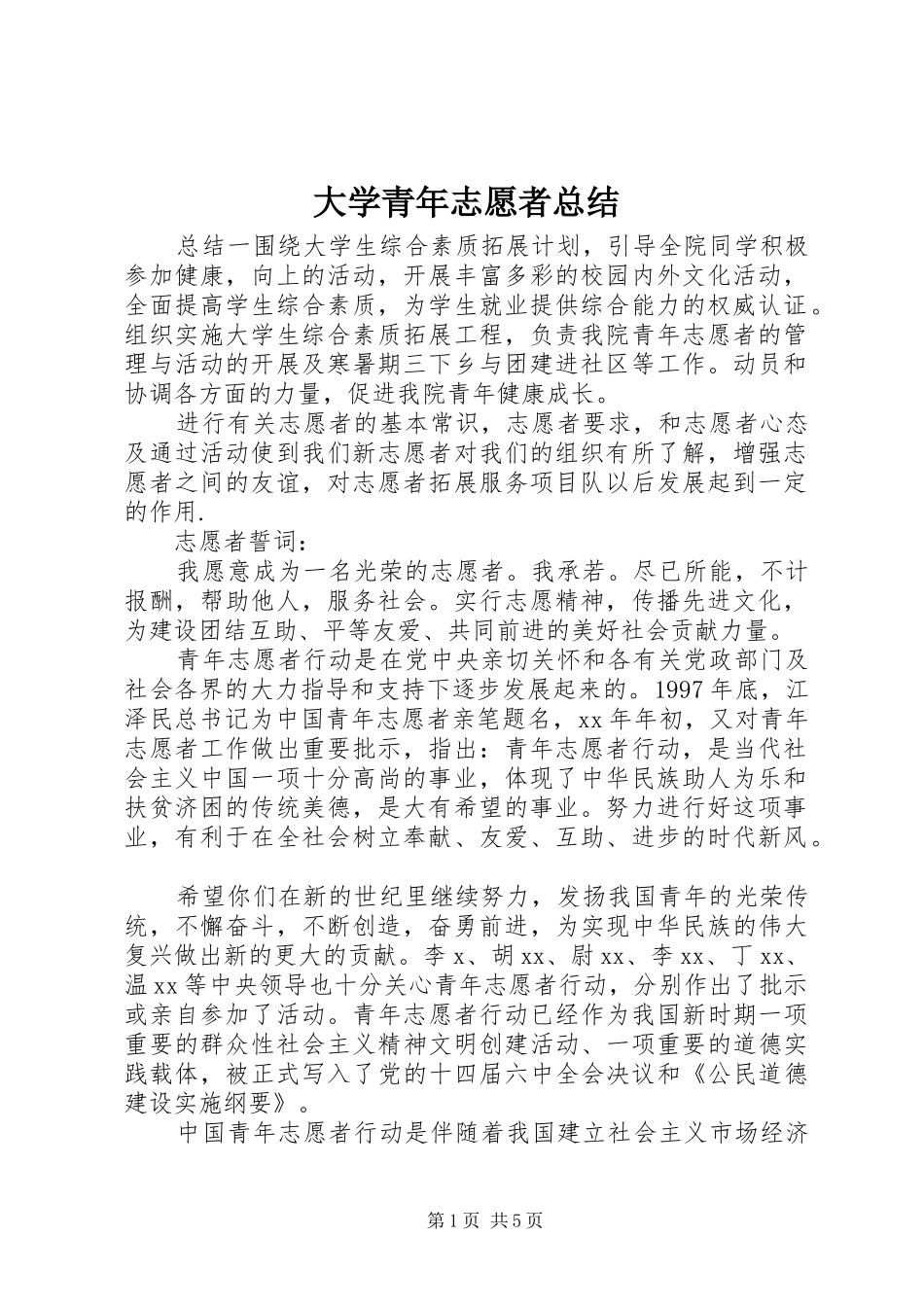 2024年大学青年志愿者总结_第1页