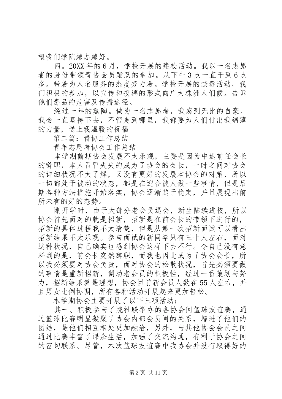 2024年大学青协半年工作总结_第2页