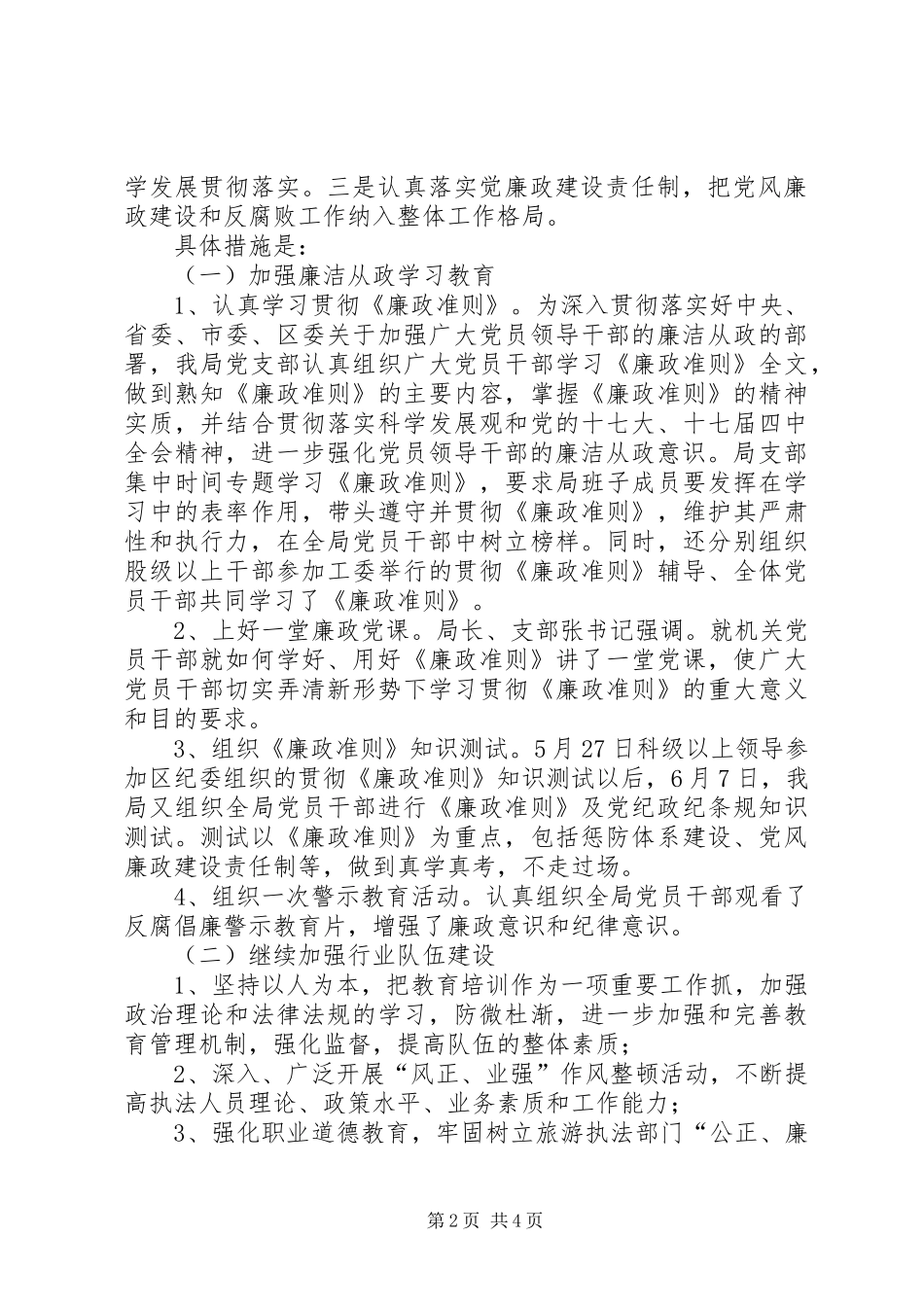 2024年旅游局年末工作报告与明年计划_第2页