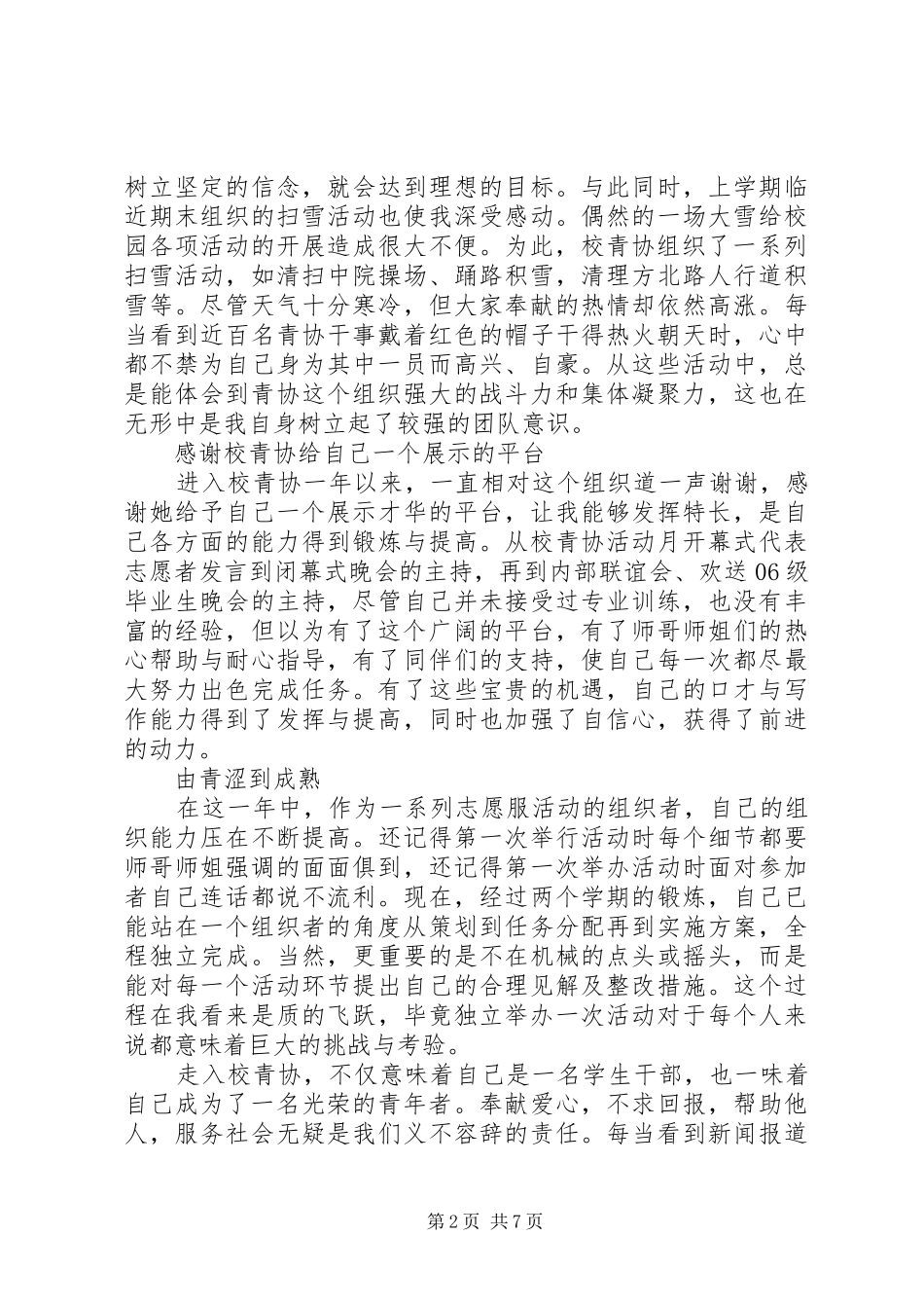 2024年大学青协个人工作总结_第2页