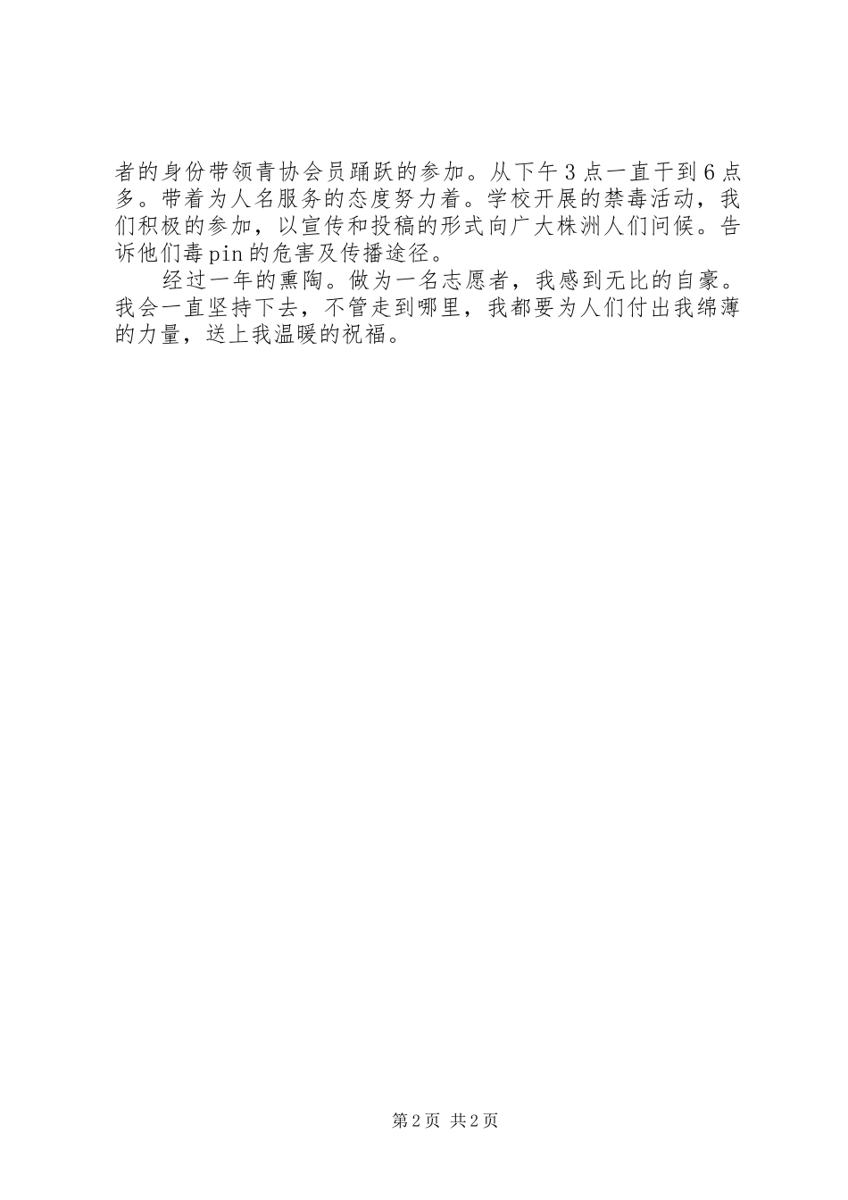 2024年大学青协个人工作总结范文_第2页