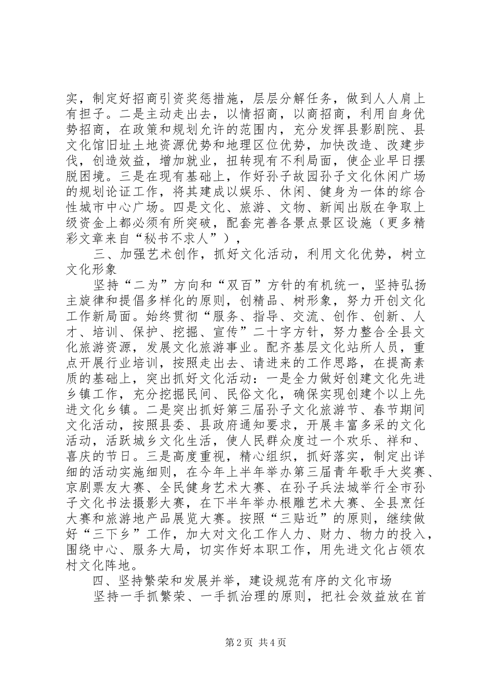 2024年旅游局年全县文化旅游工作要点_第2页