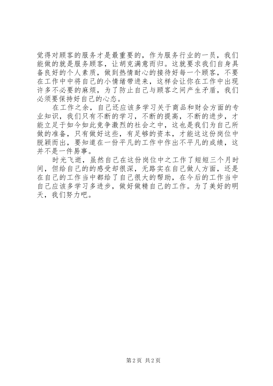 2024年旅游局年终工作总结格式范文_第2页