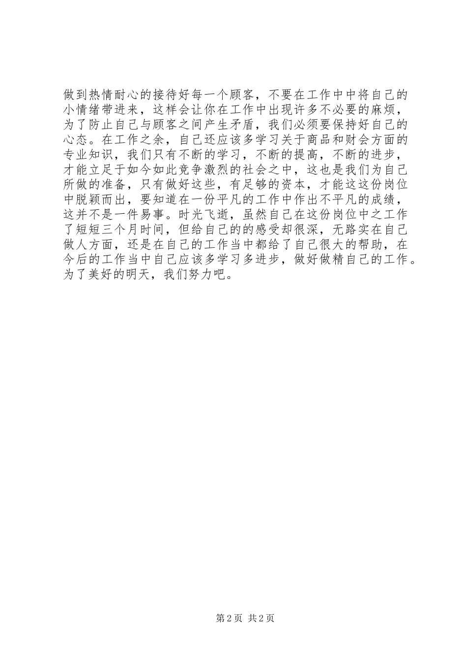 2024年旅游局年终工作总结模板_第2页