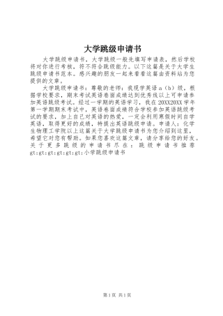 2024年大学跳级申请书