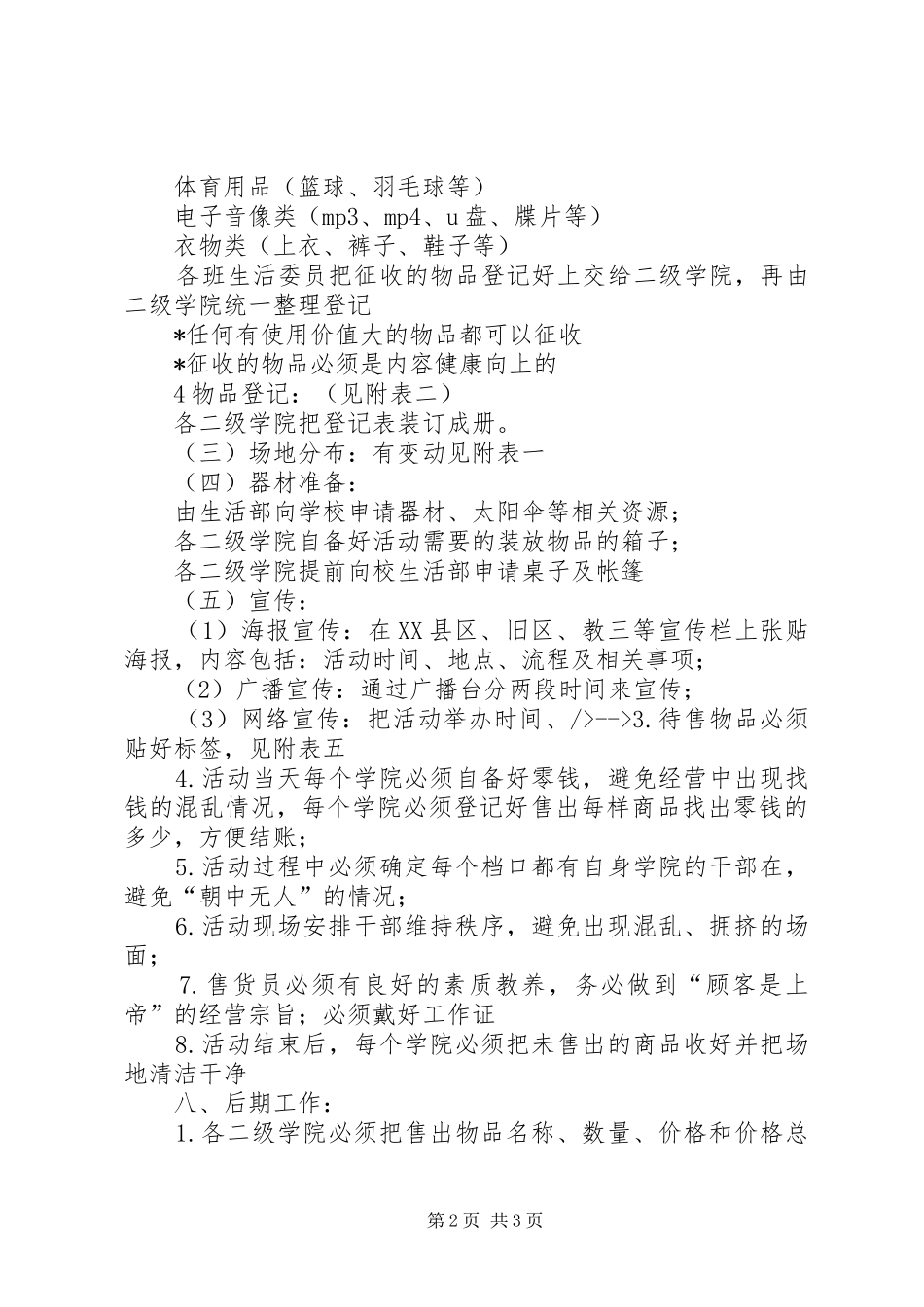 2024年大学跳骚市场策划范文_第2页