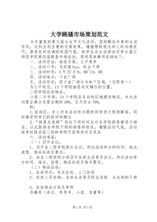 2024年大学跳骚市场策划范文