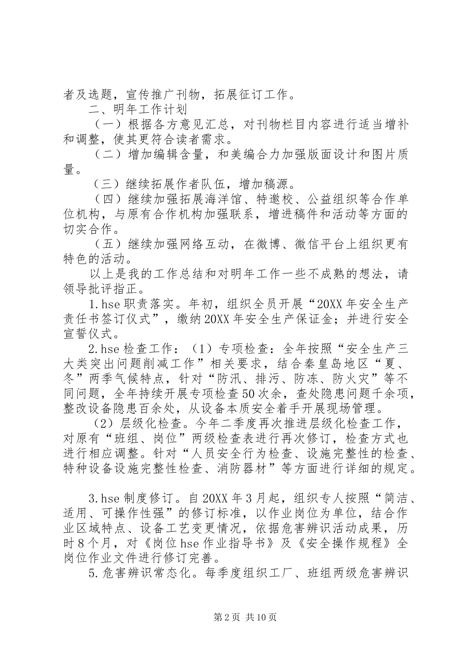 2024年大学通讯社工作总结_第2页