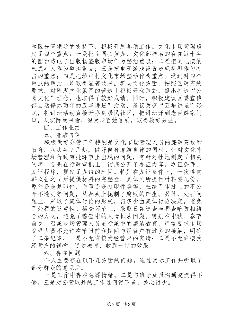 2024年旅游局勤政廉政工作汇报_第2页