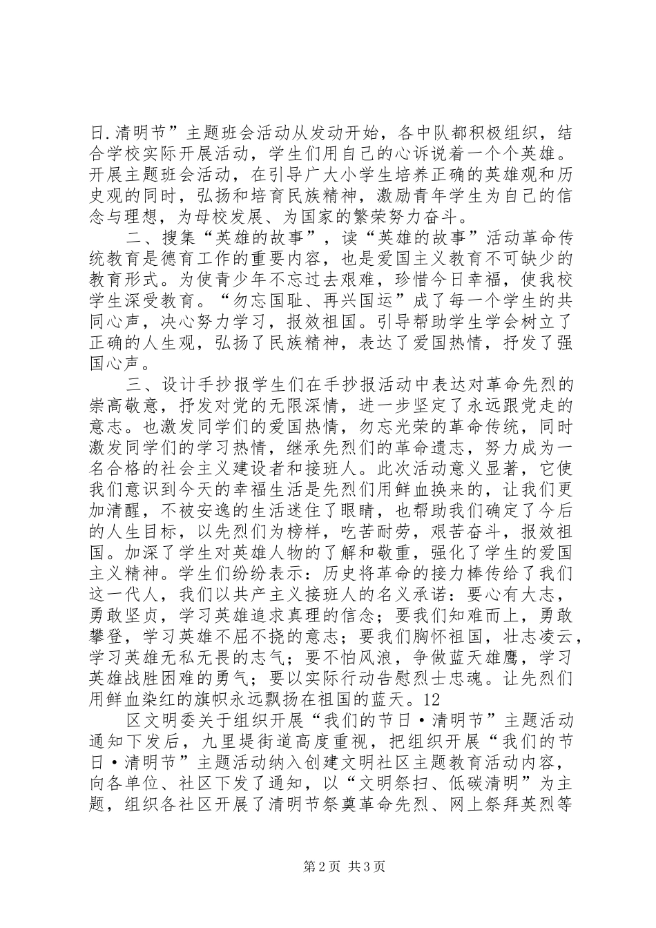 2024年旅游局清明节活动总结_第2页