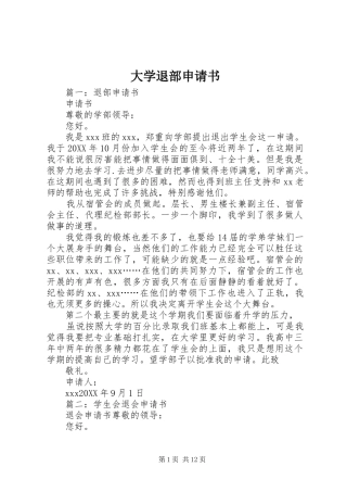 2024年大学退部申请书