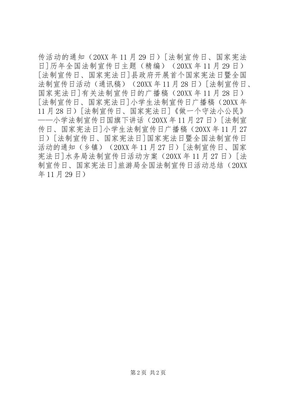 2024年旅游局全国法制宣传日活动总结_第2页
