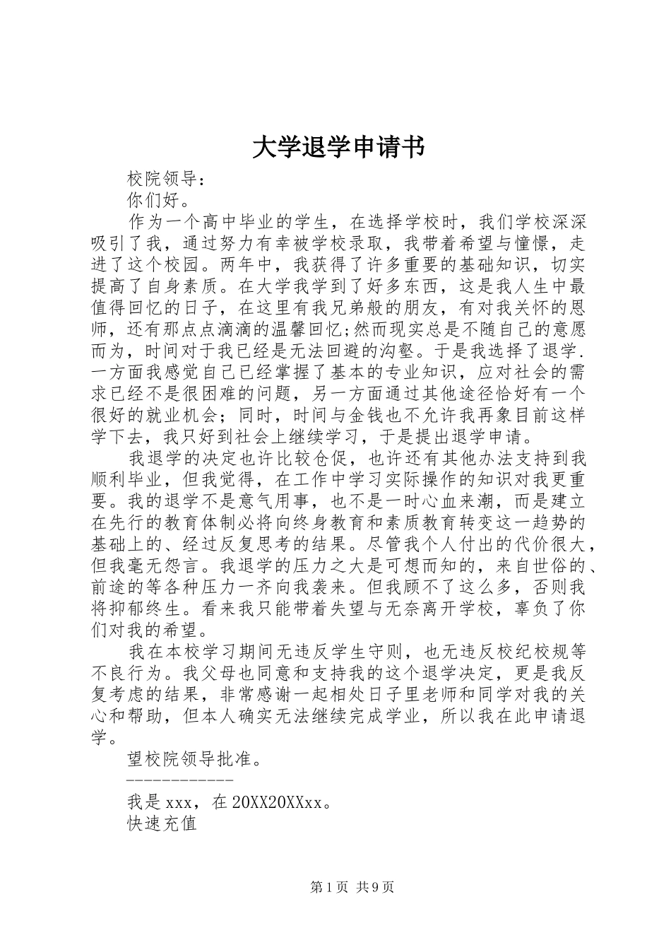 2024年大学退学申请书_第1页