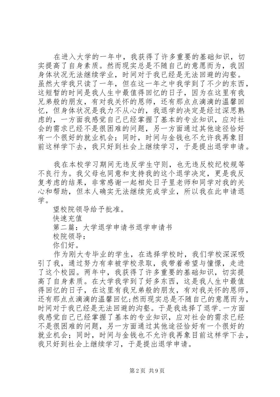 2024年大学退学申请书_第2页