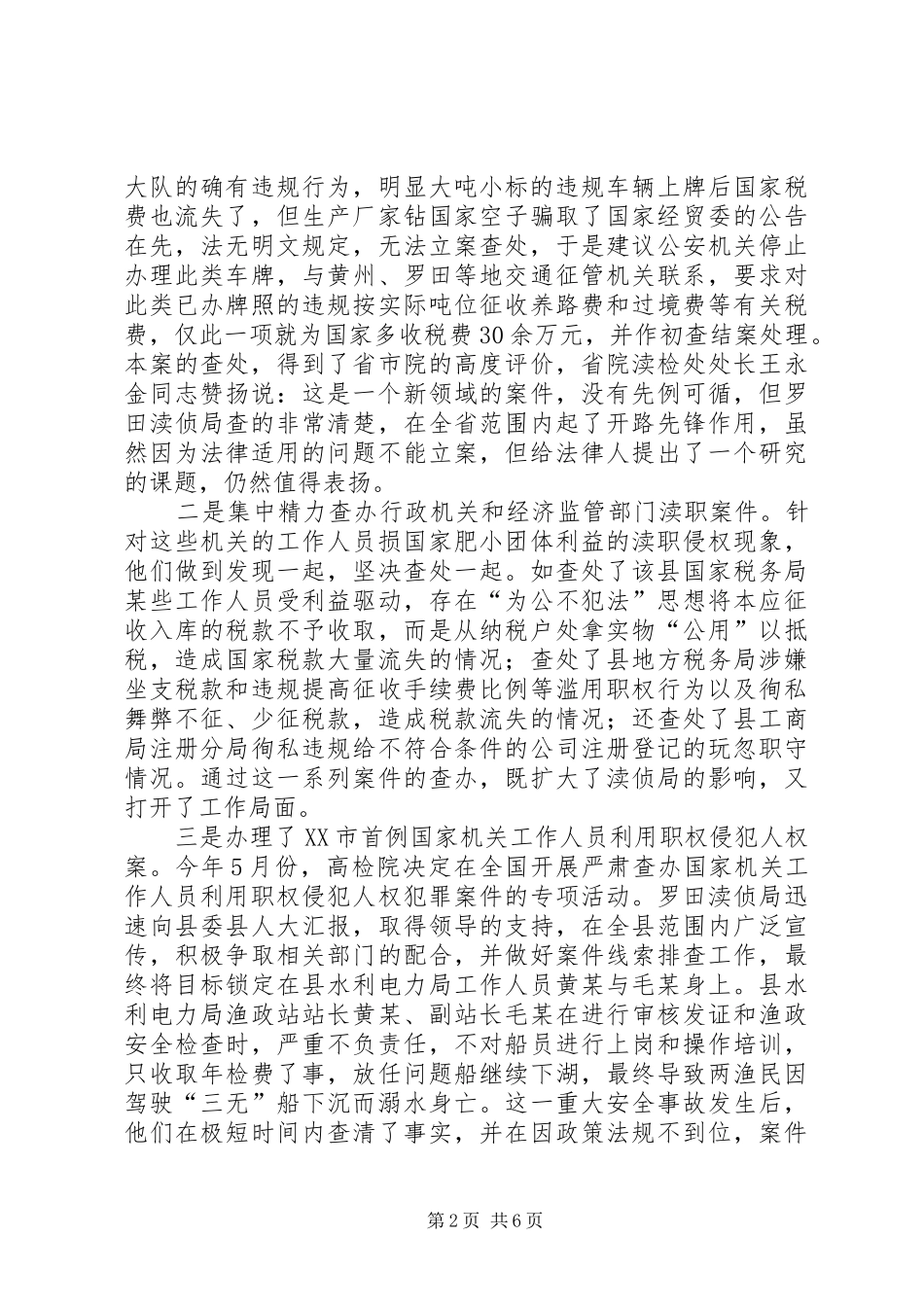 2024年大别山下的检察雄师_第2页