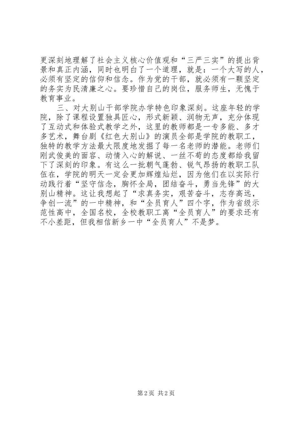 2024年大别山学习培训心得体会_第2页