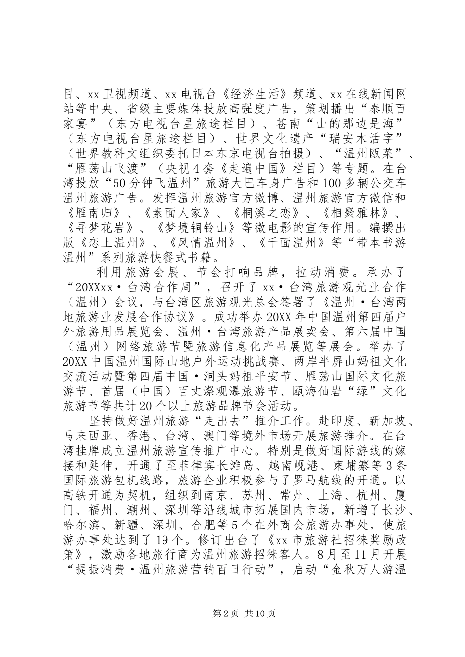 2024年旅游局全年工作总结与明年工作思路_第2页