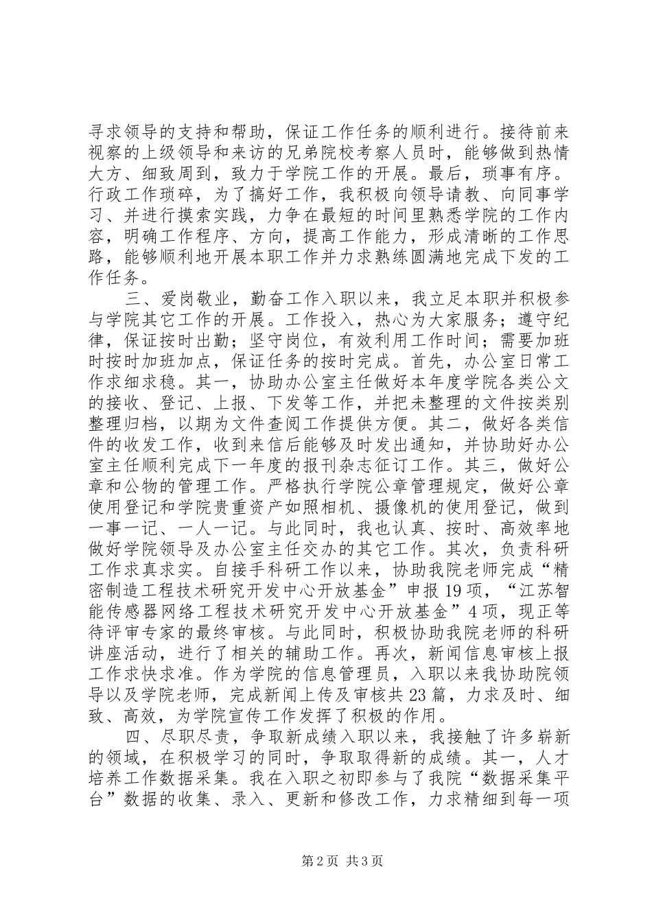 2024年大学行政管理人员年度工作总结_第2页