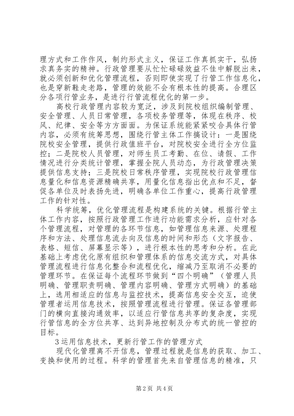 2024年大学行政管理信息系统构建策略_第2页