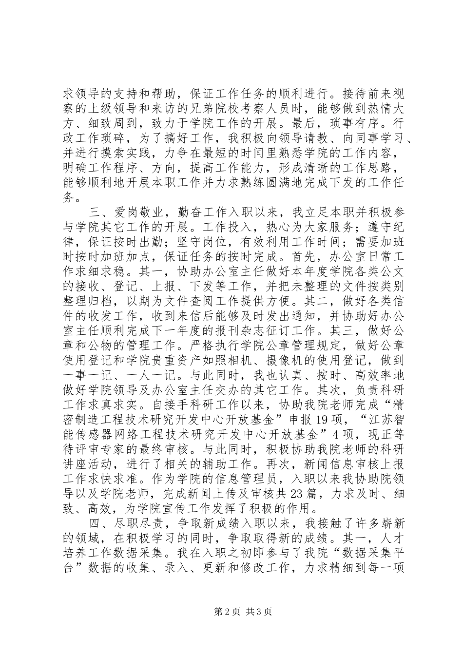 2024年大学行政人员年度工作总结_第2页