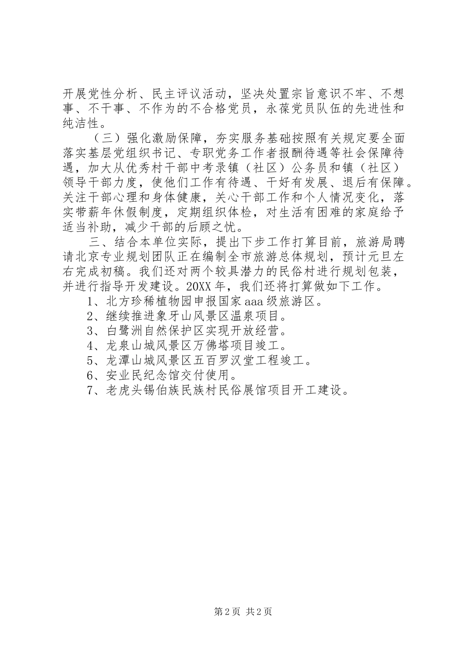 2024年旅游局群众路线专题座谈会讲话提纲_第2页