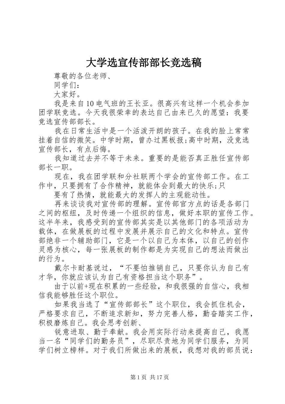 2024年大学选宣传部部长竞选稿_第1页