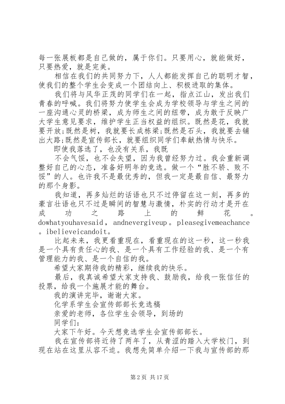 2024年大学选宣传部部长竞选稿_第2页