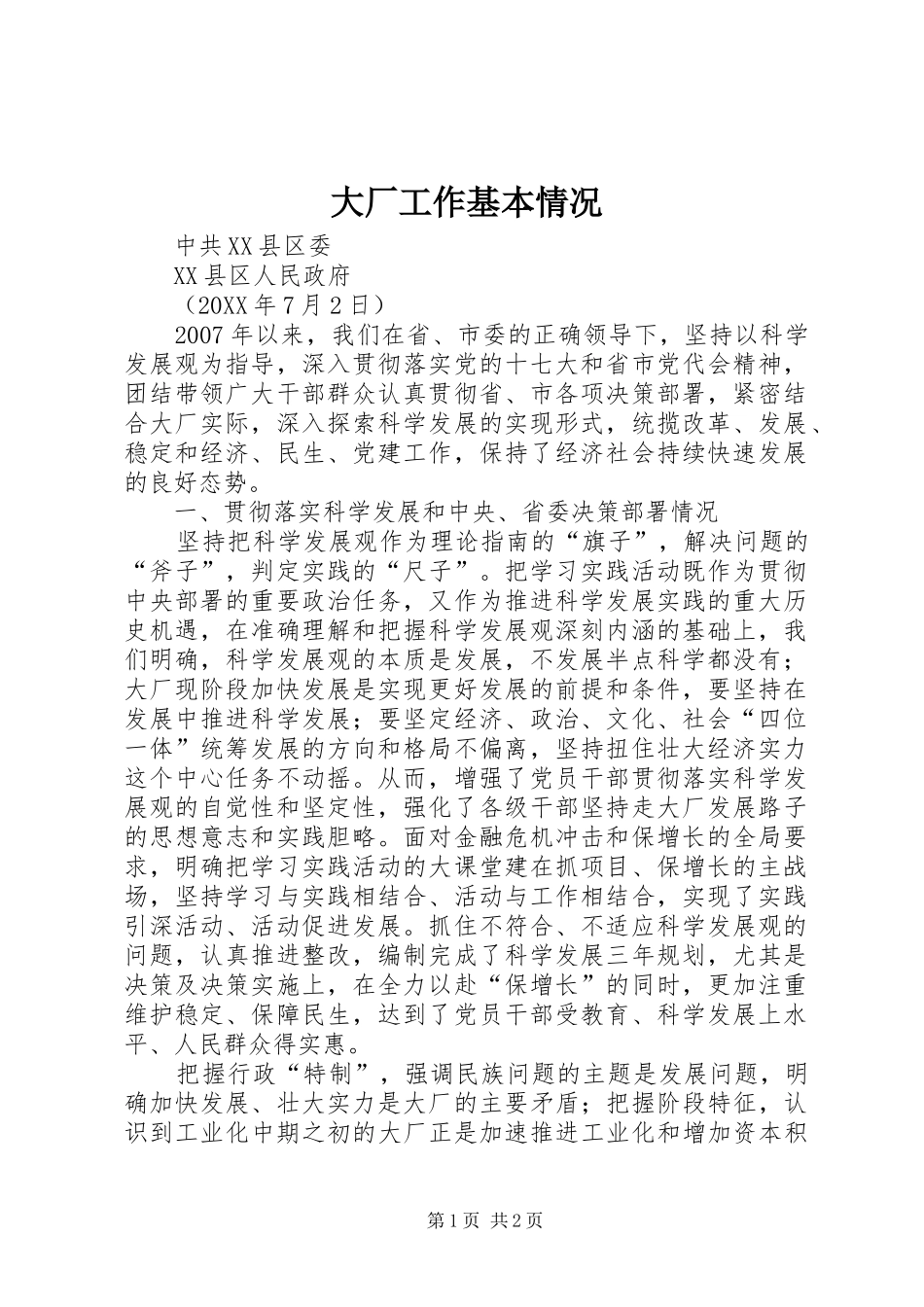 2024年大厂工作基本情况_第1页