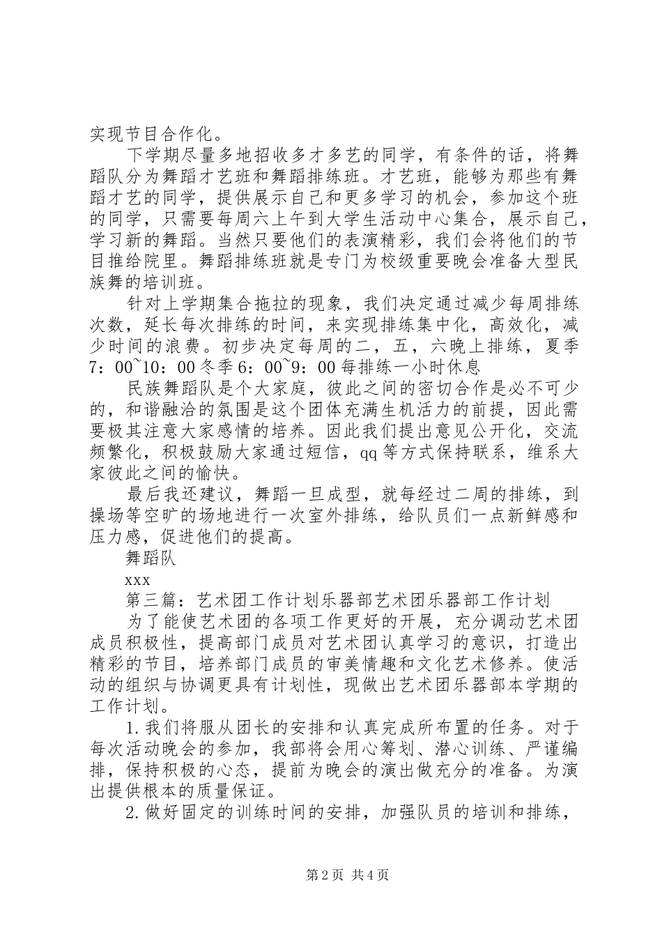 2024年大学艺术团舞蹈部的工作计划_第2页