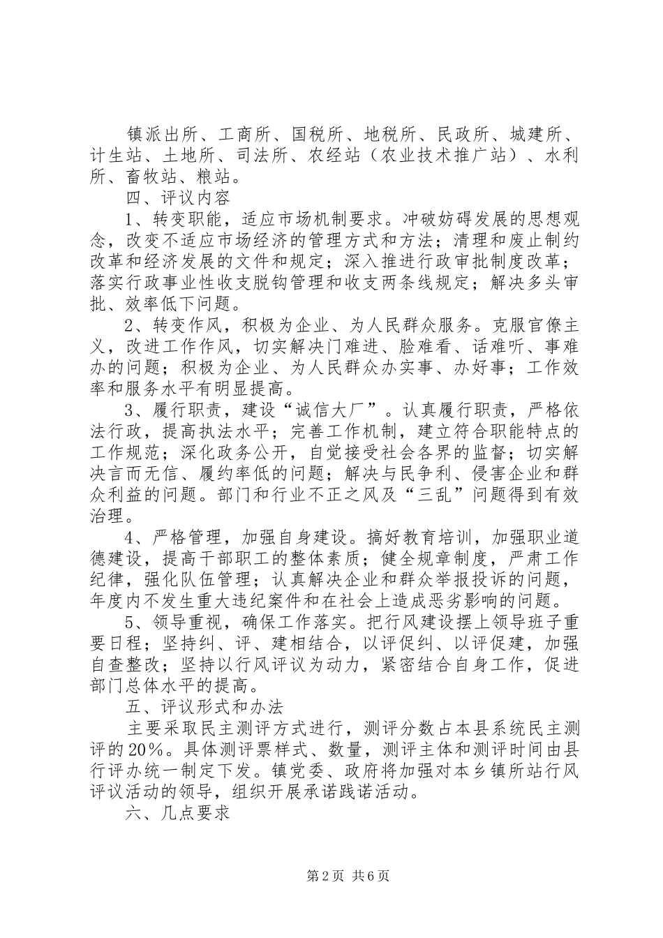 2024年大厂镇民主评议行风领导小组办公室_第2页