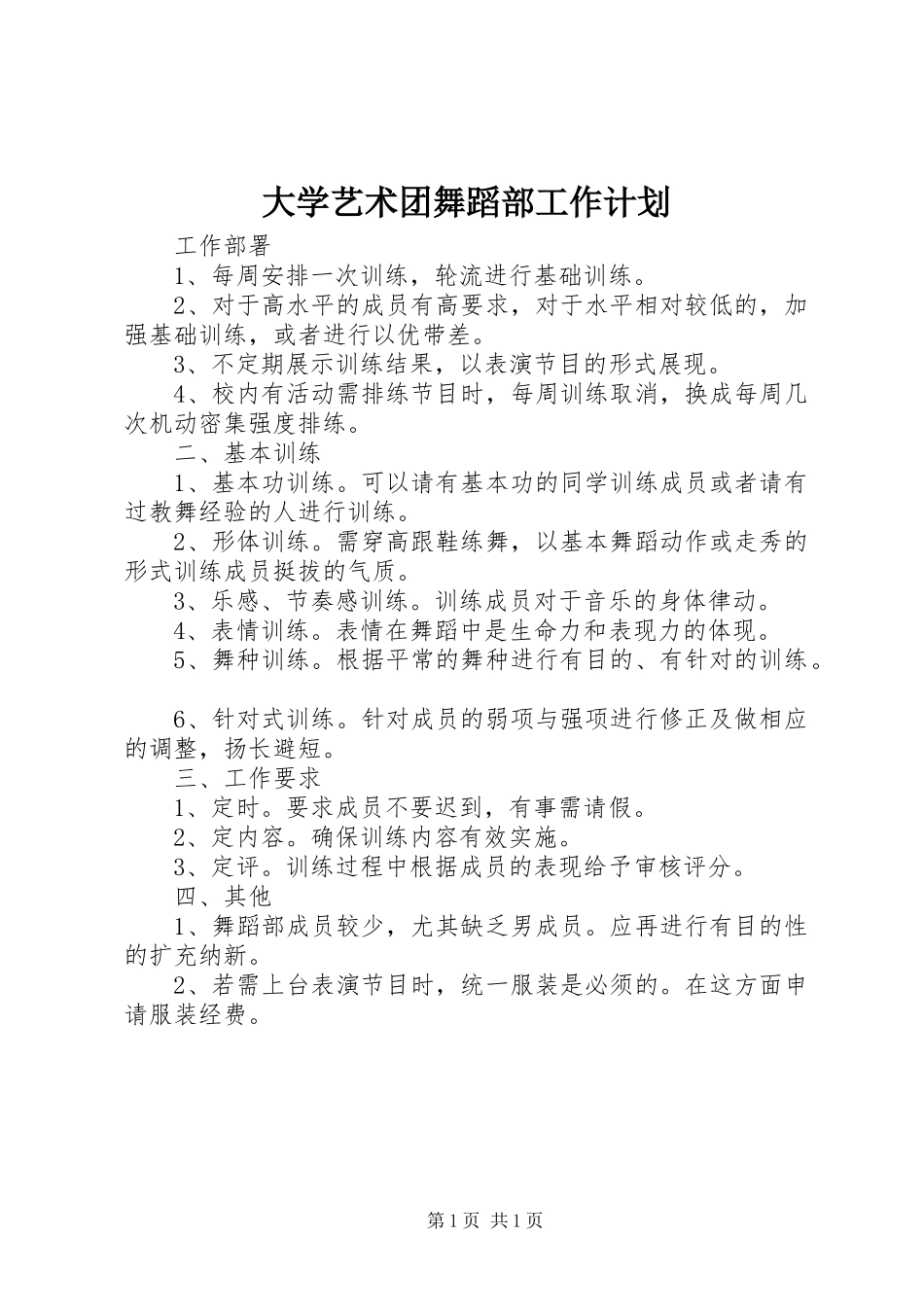 2024年大学艺术团舞蹈部工作计划_第1页