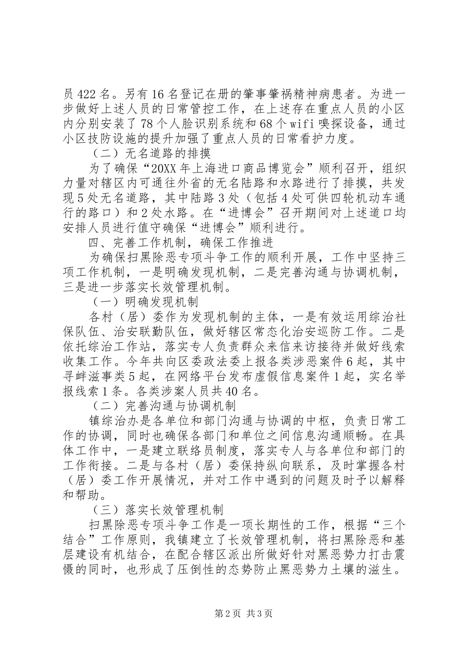 2024年大场镇扫黑除恶专项斗争工作总结_第2页