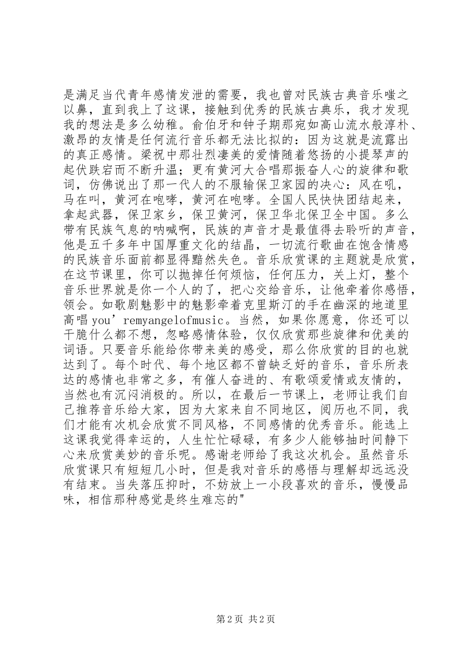 2024年大学音乐课的感想_第2页