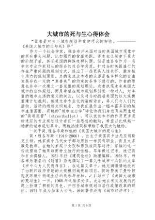 2024年大城市的死与生心得体会