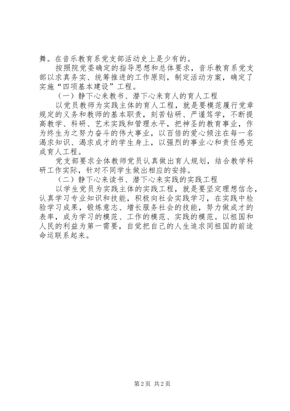 2024年大学音乐系党支部创优活动工作报告_第2页