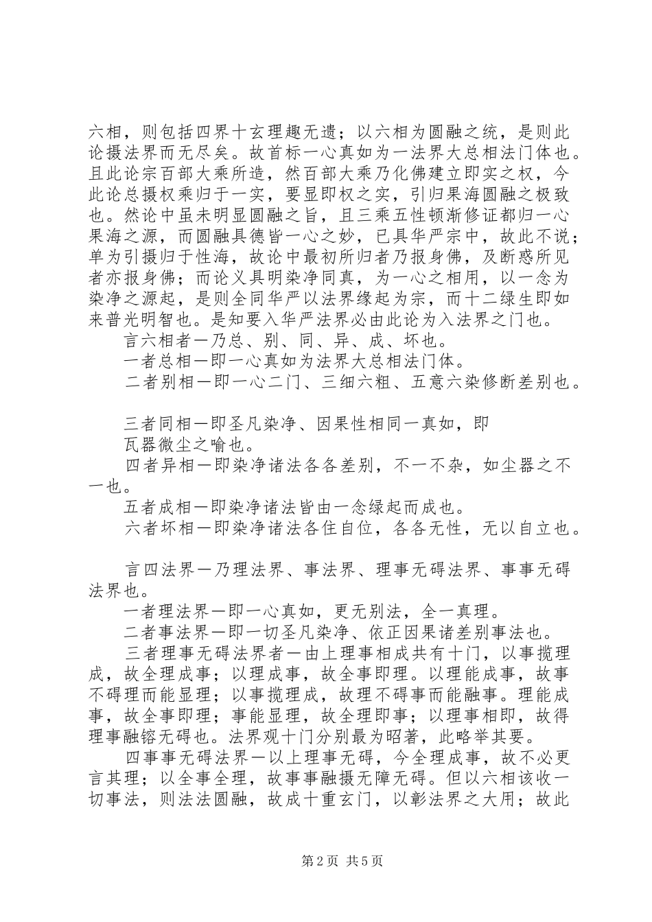 2024年大乘起信论直解_第2页