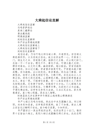 2024年大乘起信论直解