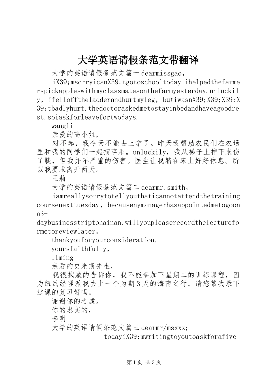 2024年大学英语请假条范文带翻译_第1页