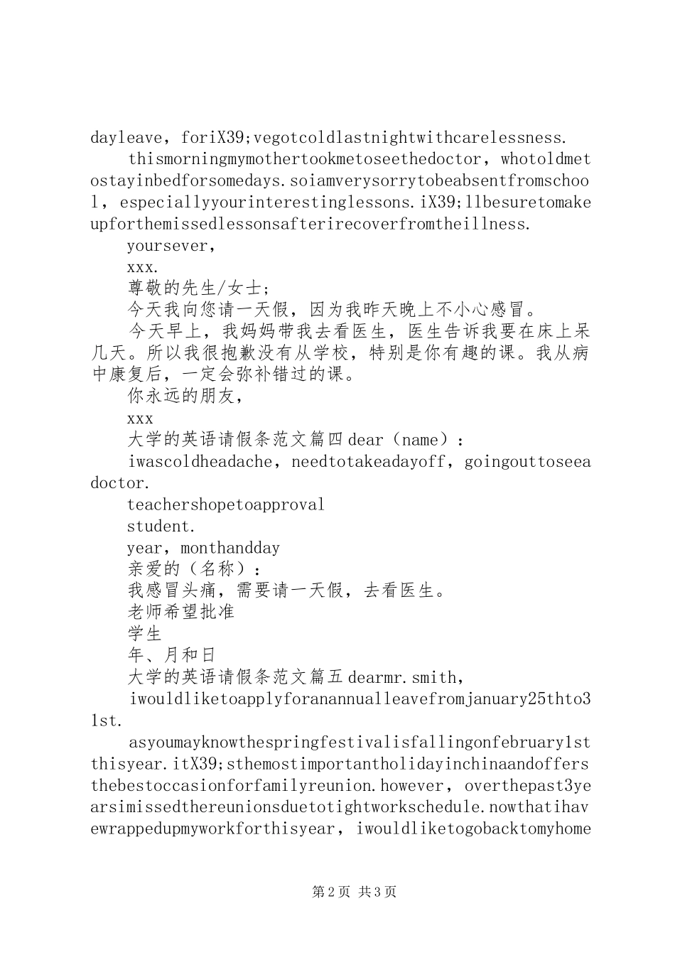 2024年大学英语请假条范文带翻译_第2页