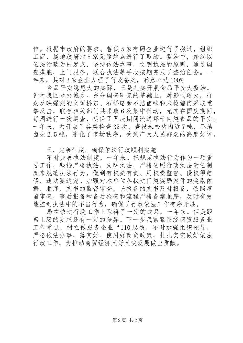 2024年旅游局商贸管理工作总结_第2页