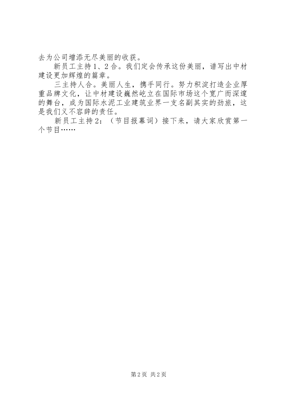 2024年大学迎新晚会开幕词_第2页