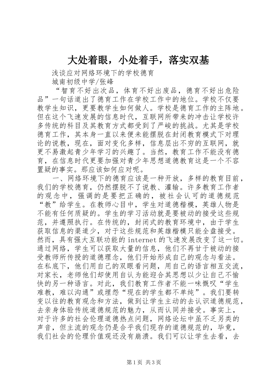 2024年大处着眼，小处着手，落实双基_第1页