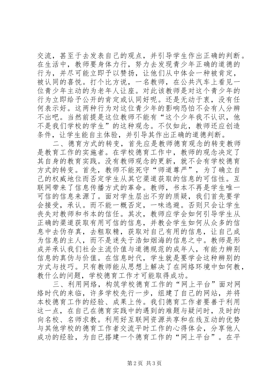 2024年大处着眼，小处着手，落实双基_第2页