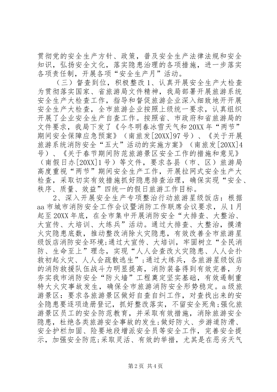 2024年旅游局上半年安全生产专项整治工作总结_第2页