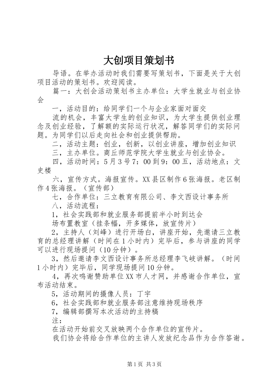 2024年大创项目策划书_第1页