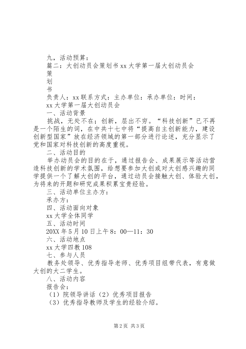 2024年大创项目策划书_第2页